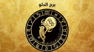 ماذا يكشف حظ مولود برج الدلو في رسالة اليوم؟